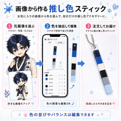 推し色スティック