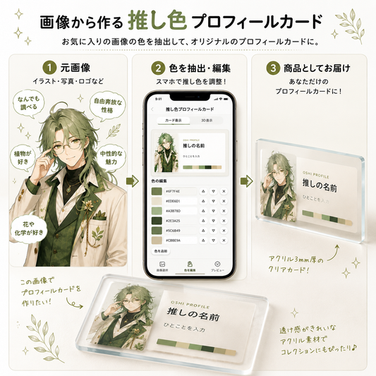 推し色プロフィールカード